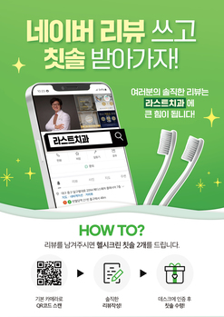 네이버 리뷰 쓰고 칫솔 받아가자!