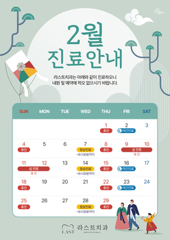 2월 진료 안내
