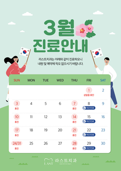 3월 진료 안내