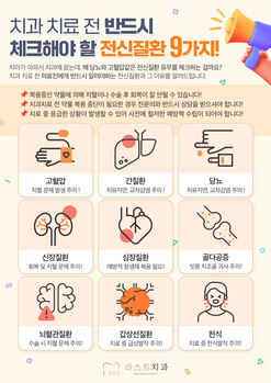 치과 치료 전 반드시 체크해야 할 전신질환 9가지!