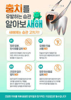 충치를 유발하는 습관 알아보새해