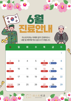 6월 진료 안내