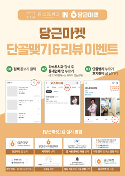 당근마켓 단골맺기 & 리뷰이벤트
