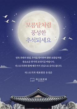 보름달처럼 풍성한 추석되세요