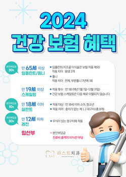 2024 건강 보험 혜택