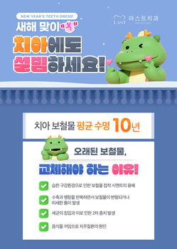 새해 맞이 치아에도 설빔하세요!