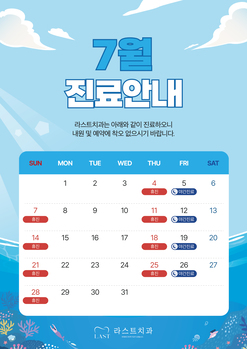 7월 진료 안내