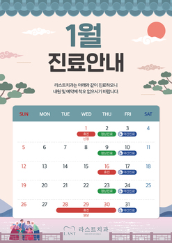 1월 진료 안내