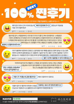 100% BEST 찐후기