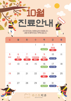 10월 휴진안내