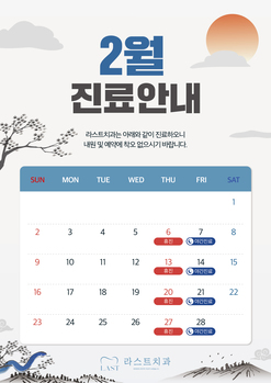 2월 진료 안내