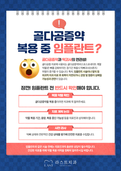 골다공증약 복용 중 임플란트?