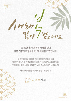 2025년 새해 복 많이 받으세요