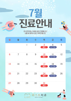 7월 진료안내