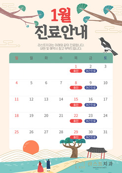 1월 진료안내