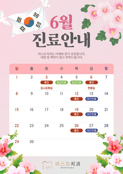 6월 진료안내