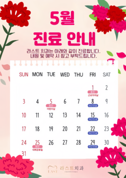 5월 진료안내