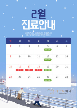 2월 진료안내