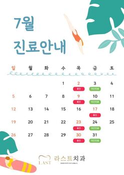 7월 진료안내