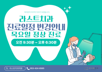 목요일 정상 진료 안내 