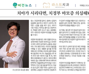 [비건뉴스] 치아가 시리다면, 치경부 마모증 의심해봐야