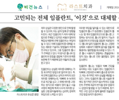 [비건뉴스] 고민되는 전체 임플란트, '이것'으로 대체할 수 있어