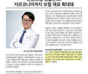 [비건뉴스] 건강보험 임플란트, 지르코니아까지 보철 재료 확대돼