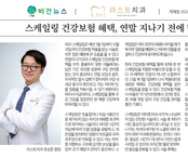 [비건뉴스] 스케일링 건강보험 혜택, 연말 지나기 전에 받아야